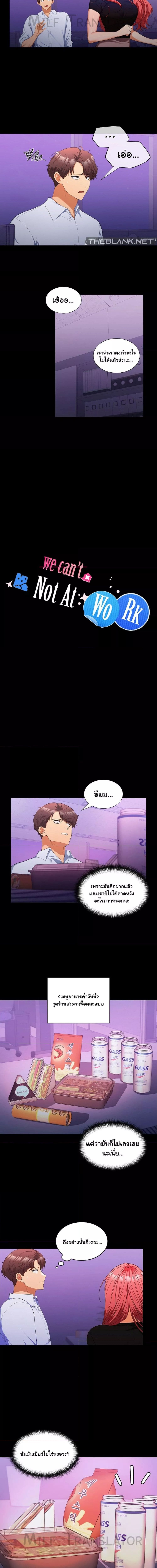 Not at Work ตอนที่ 14 ภาพ 3