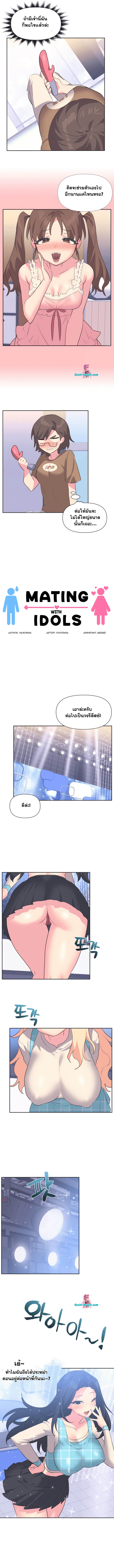 Idol’s Mating ตอนที่ 9 ภาพ 3