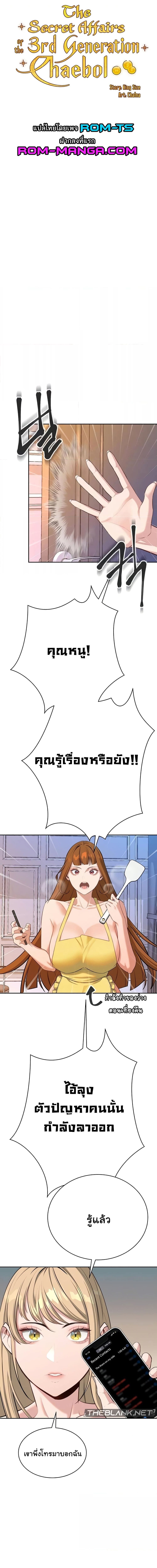 ความลับของมหาเศรษฐี 58 ภาพ 0