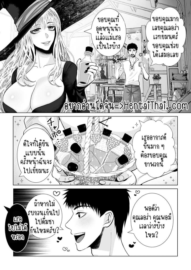 ชีวิตประจำวันของแม่มดและสามีปีศาจ ภาพ 2