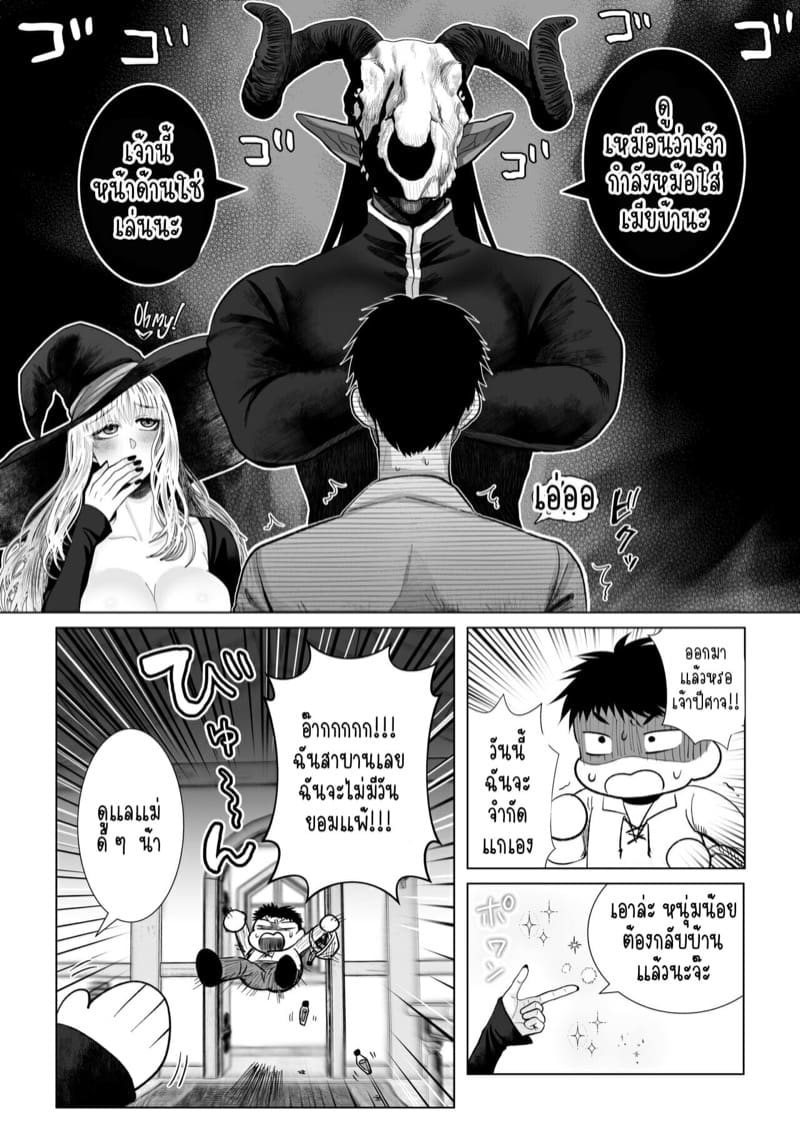 ชีวิตประจำวันของแม่มดและสามีปีศาจ ภาพ 3