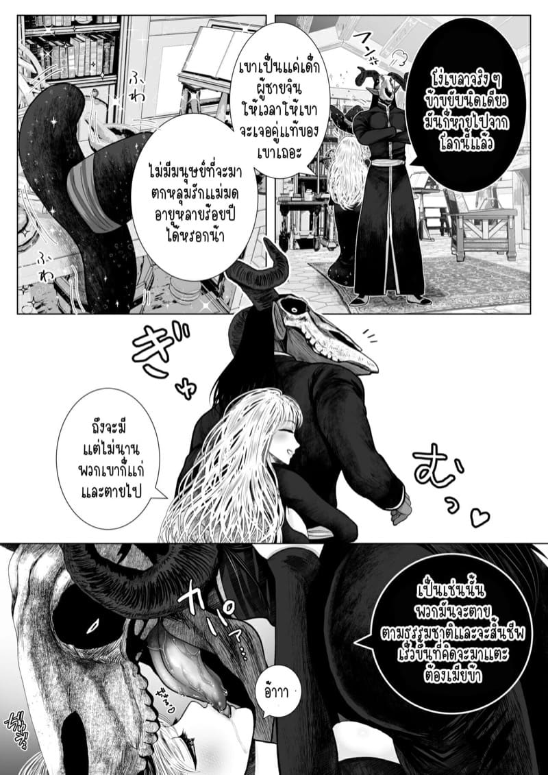 ชีวิตประจำวันของแม่มดและสามีปีศาจ ภาพ 4