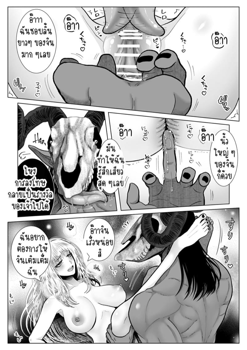 ชีวิตประจำวันของแม่มดและสามีปีศาจ ภาพ 8