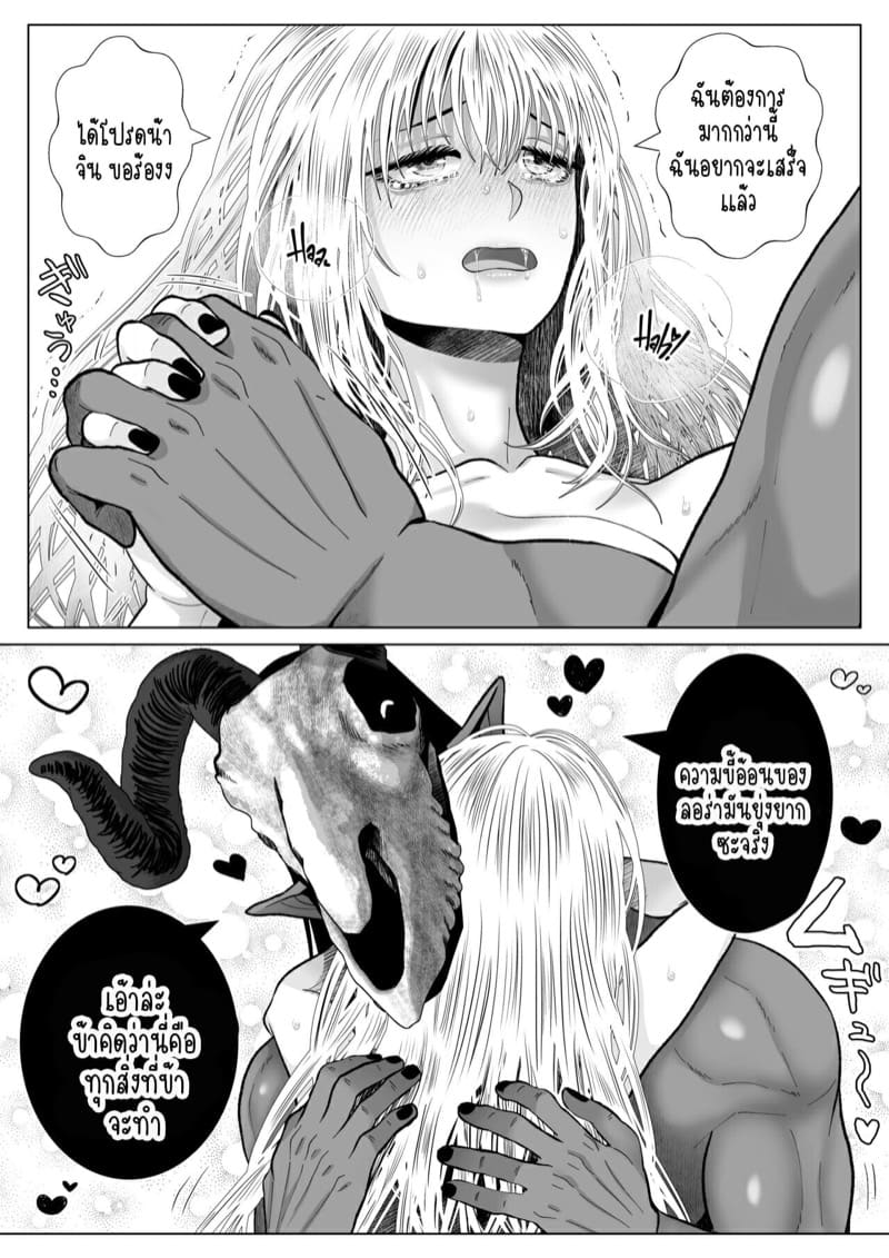 ชีวิตประจำวันของแม่มดและสามีปีศาจ ภาพ 10