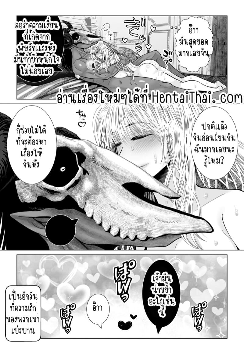 ชีวิตประจำวันของแม่มดและสามีปีศาจ ภาพ 21