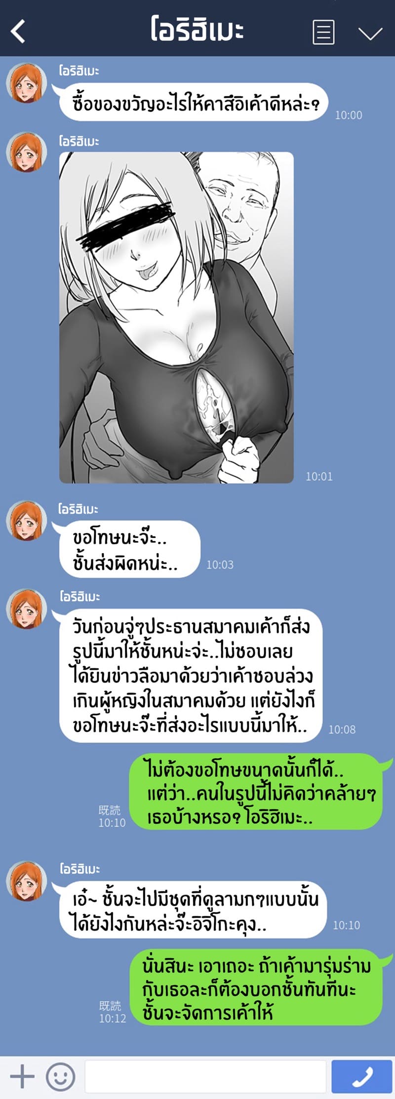 โอริฮิเมะกับประธานสมาคมผู้ปกครอง ภาพ 6