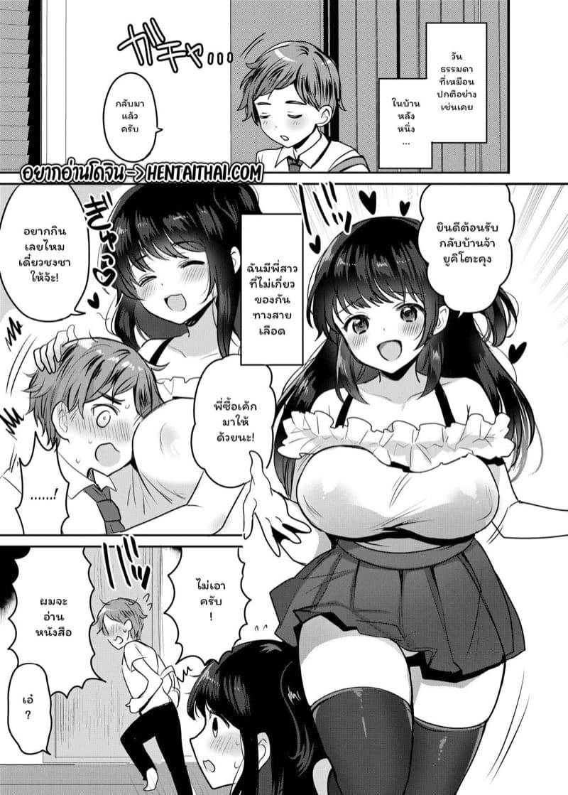 พี่สาวผมเป็นซัคคิวบัส ภาพ 1