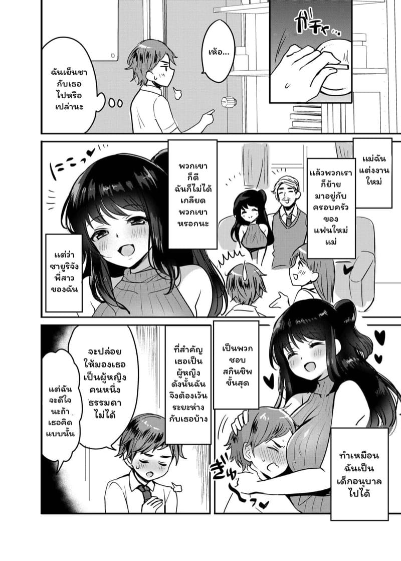 พี่สาวผมเป็นซัคคิวบัส ภาพ 2