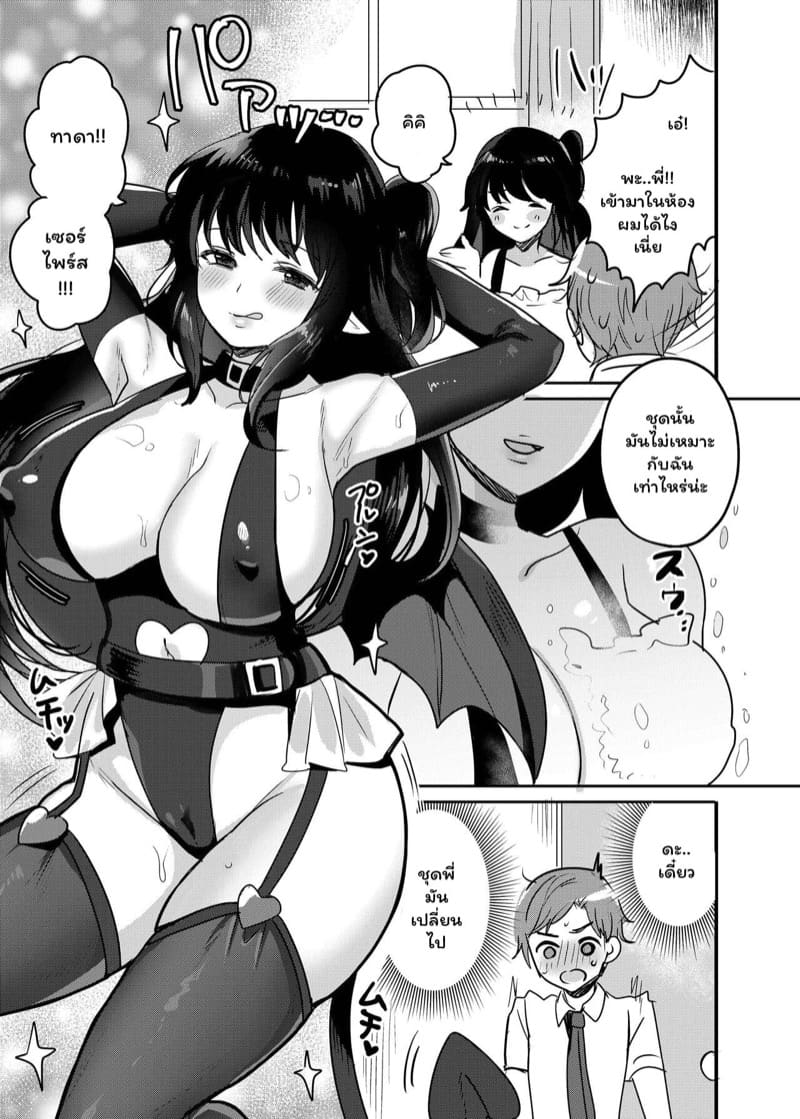 พี่สาวผมเป็นซัคคิวบัส ภาพ 3