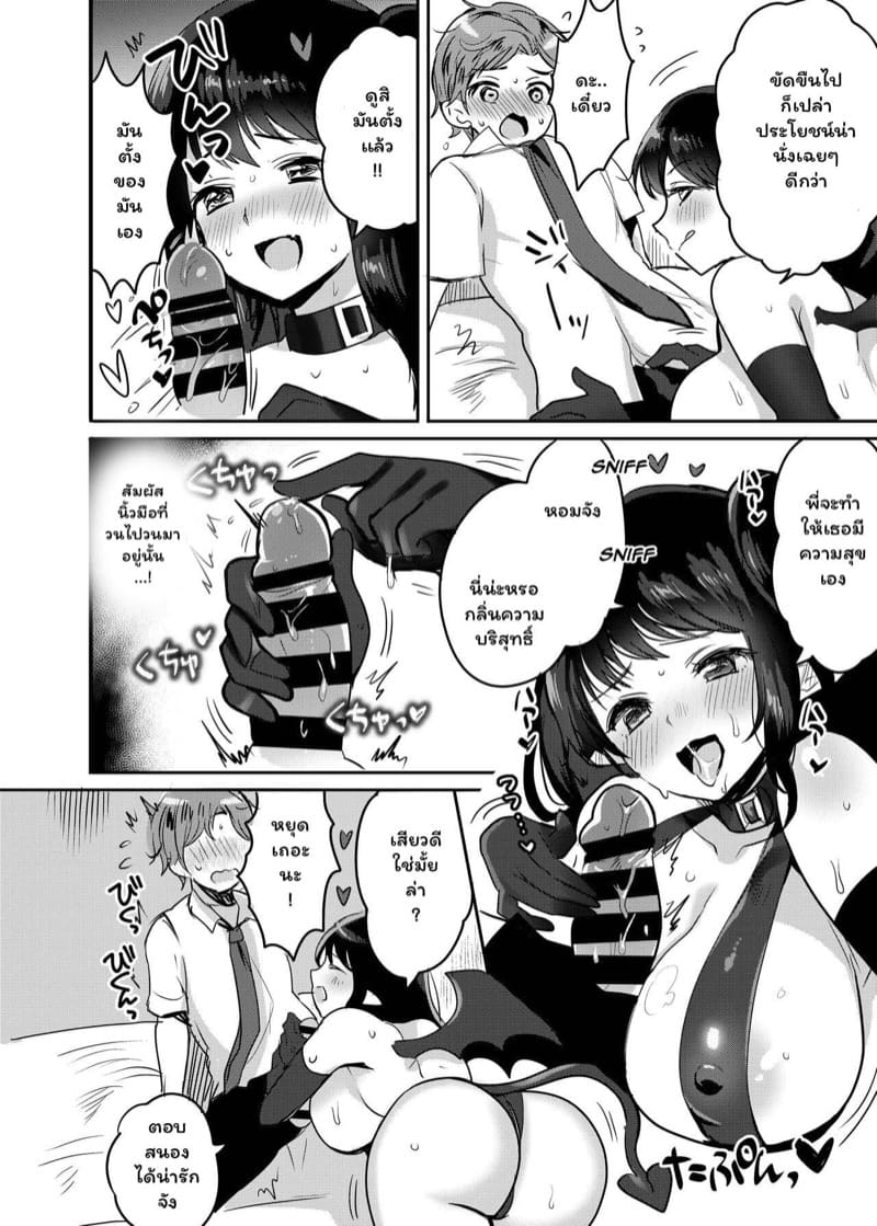 พี่สาวผมเป็นซัคคิวบัส ภาพ 6