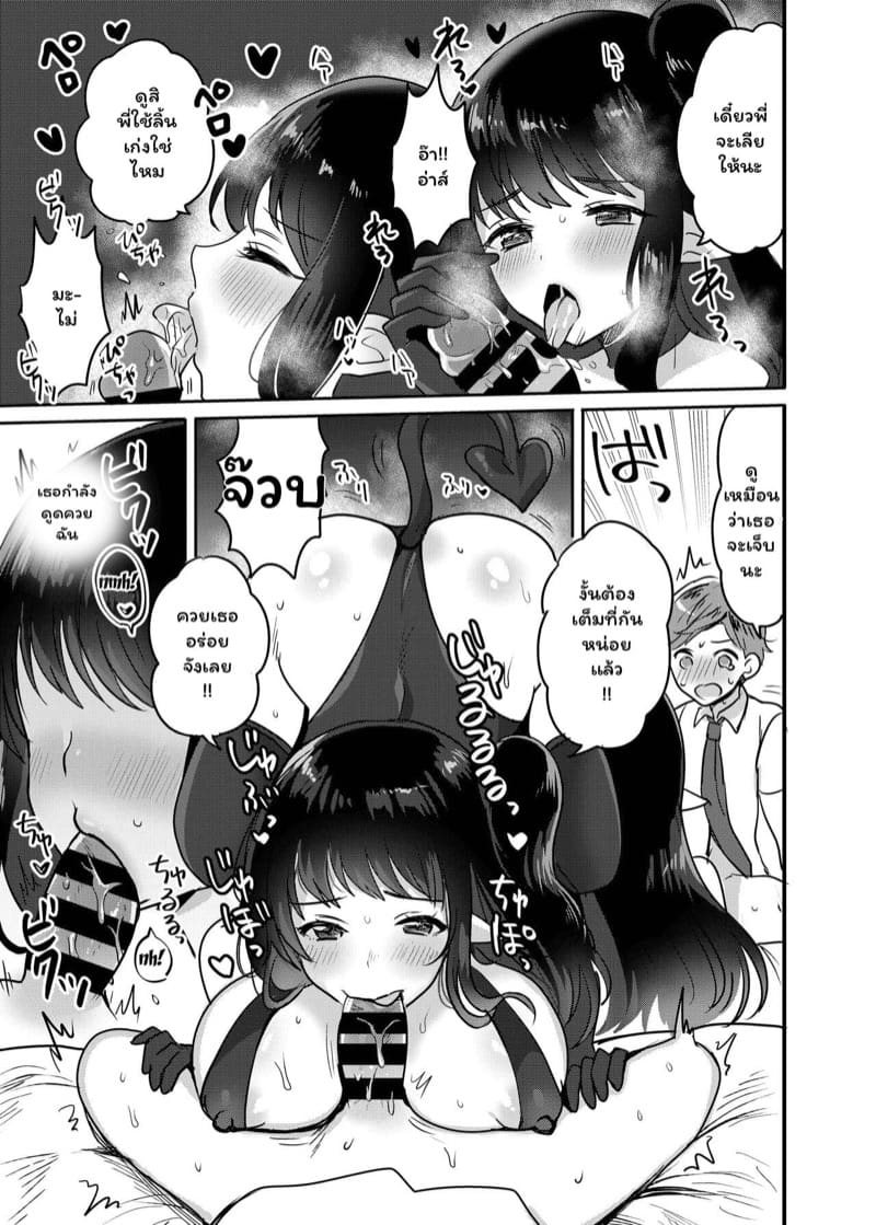 พี่สาวผมเป็นซัคคิวบัส ภาพ 7