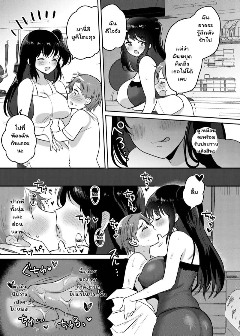 พี่สาวผมเป็นซัคคิวบัส ภาพ 13