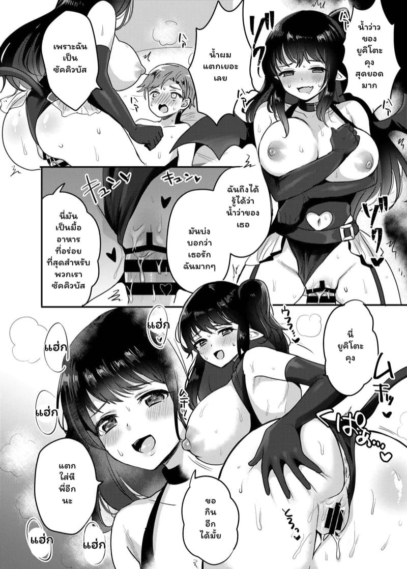 พี่สาวผมเป็นซัคคิวบัส ภาพ 18