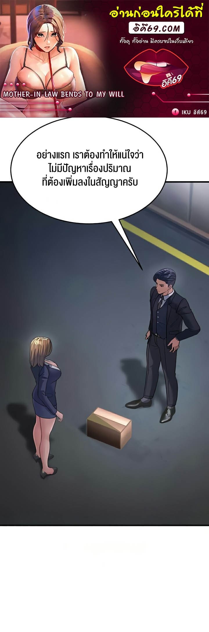 Mother-in-Law Bends To My Will ตอนที่ 28 ภาพ 0