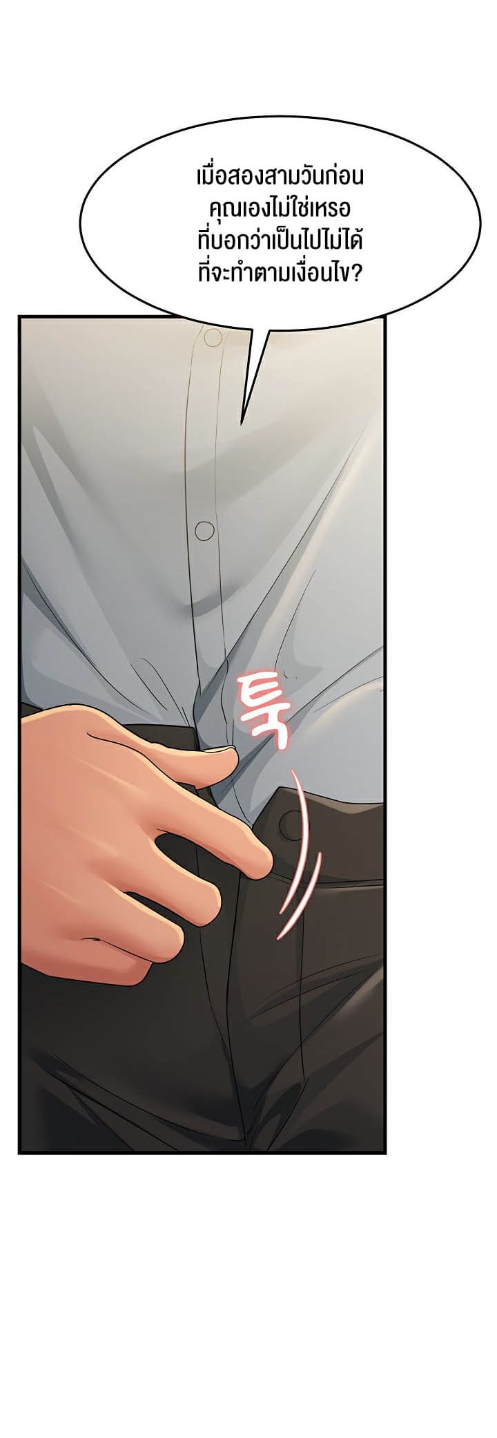 Mother-in-Law Bends To My Will ตอนที่ 28 ภาพ 27