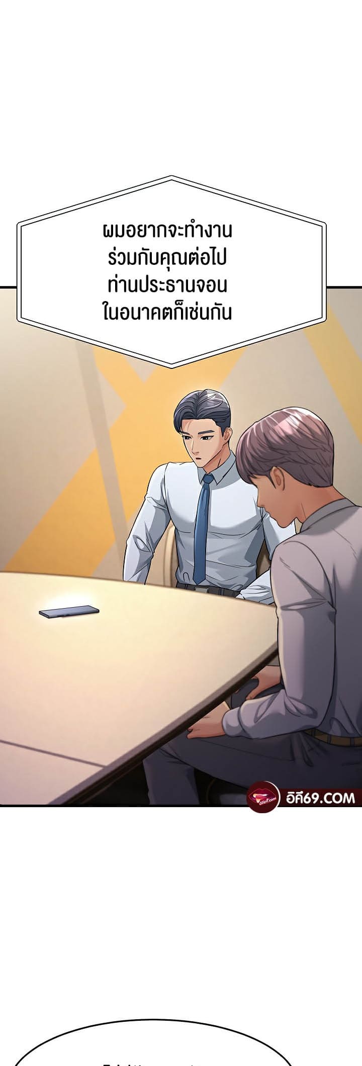 Mother-in-Law Bends To My Will ตอนที่ 28 ภาพ 36