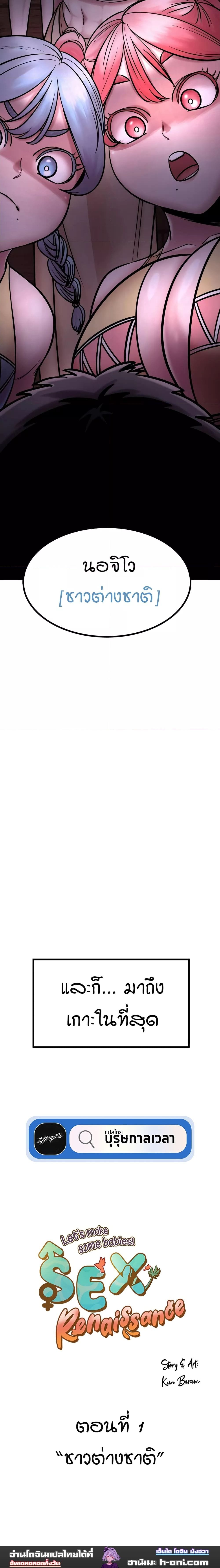 Sex Renaissance ตอนที่ 1 ภาพ 3