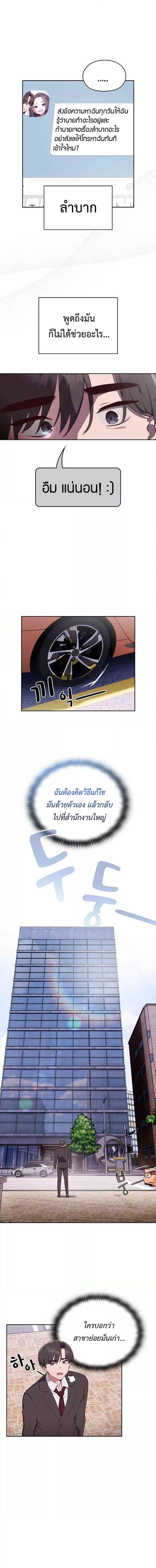 Office Shitbag Alert ตอนที่ 1 ภาพ 3