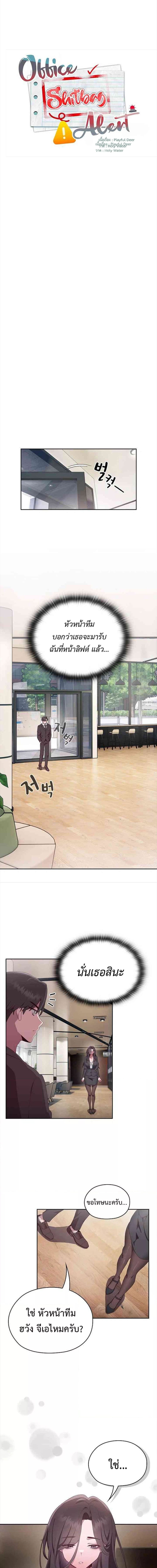Office Shitbag Alert ตอนที่ 1 ภาพ 4