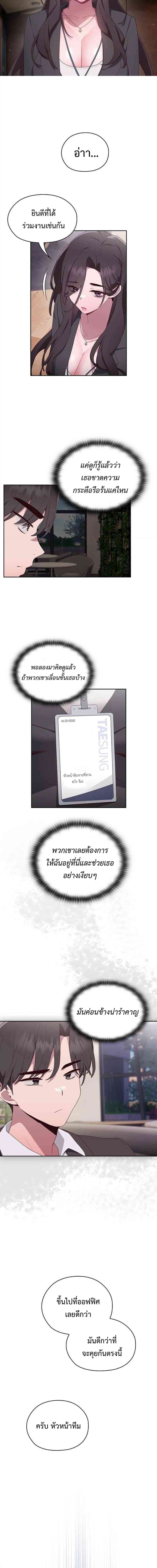 Office Shitbag Alert ตอนที่ 1 ภาพ 5