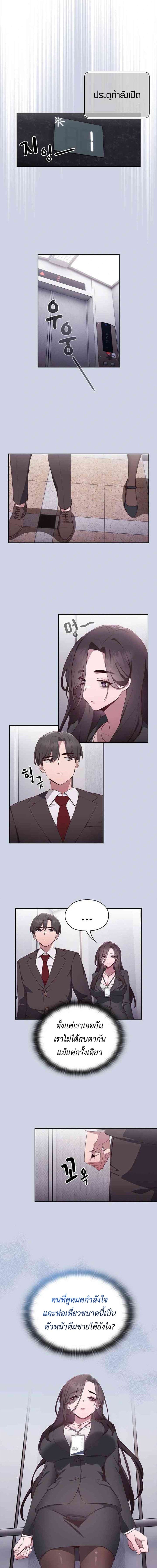 Office Shitbag Alert ตอนที่ 1 ภาพ 6