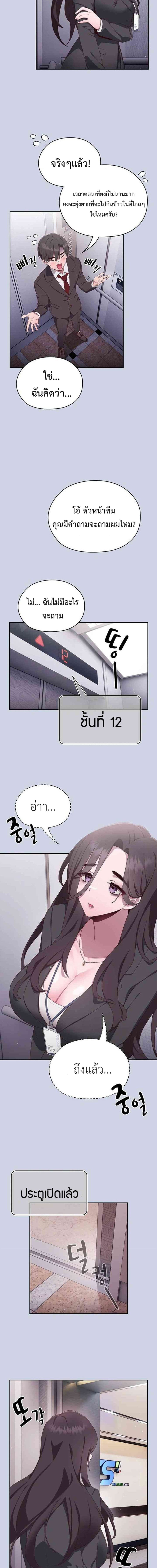 Office Shitbag Alert ตอนที่ 1 ภาพ 8