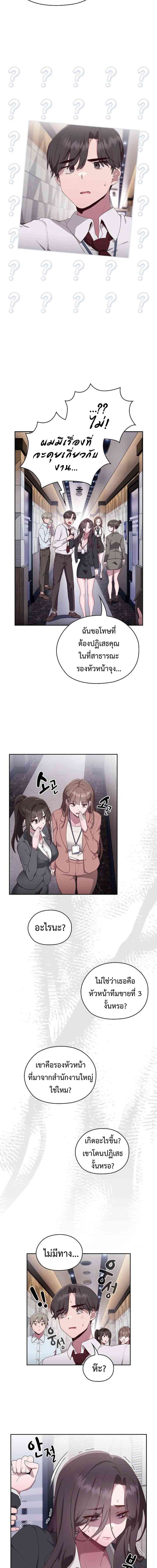 Office Shitbag Alert ตอนที่ 1 ภาพ 19