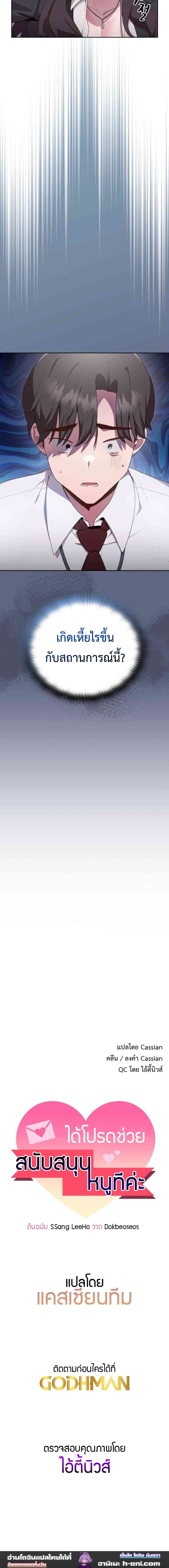 Office Shitbag Alert ตอนที่ 1 ภาพ 20