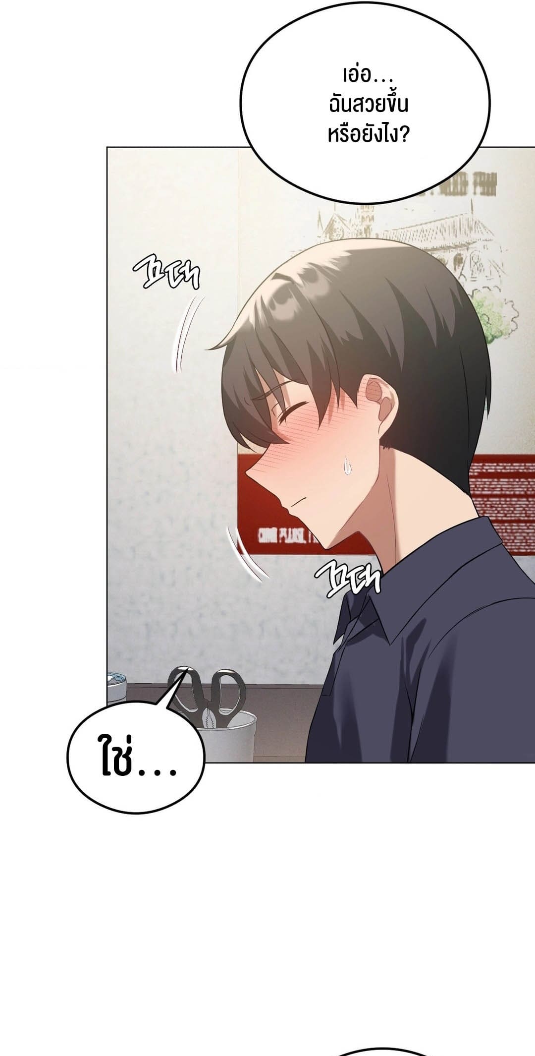 Pleasure up! ตอนที่ 25 ภาพ 51