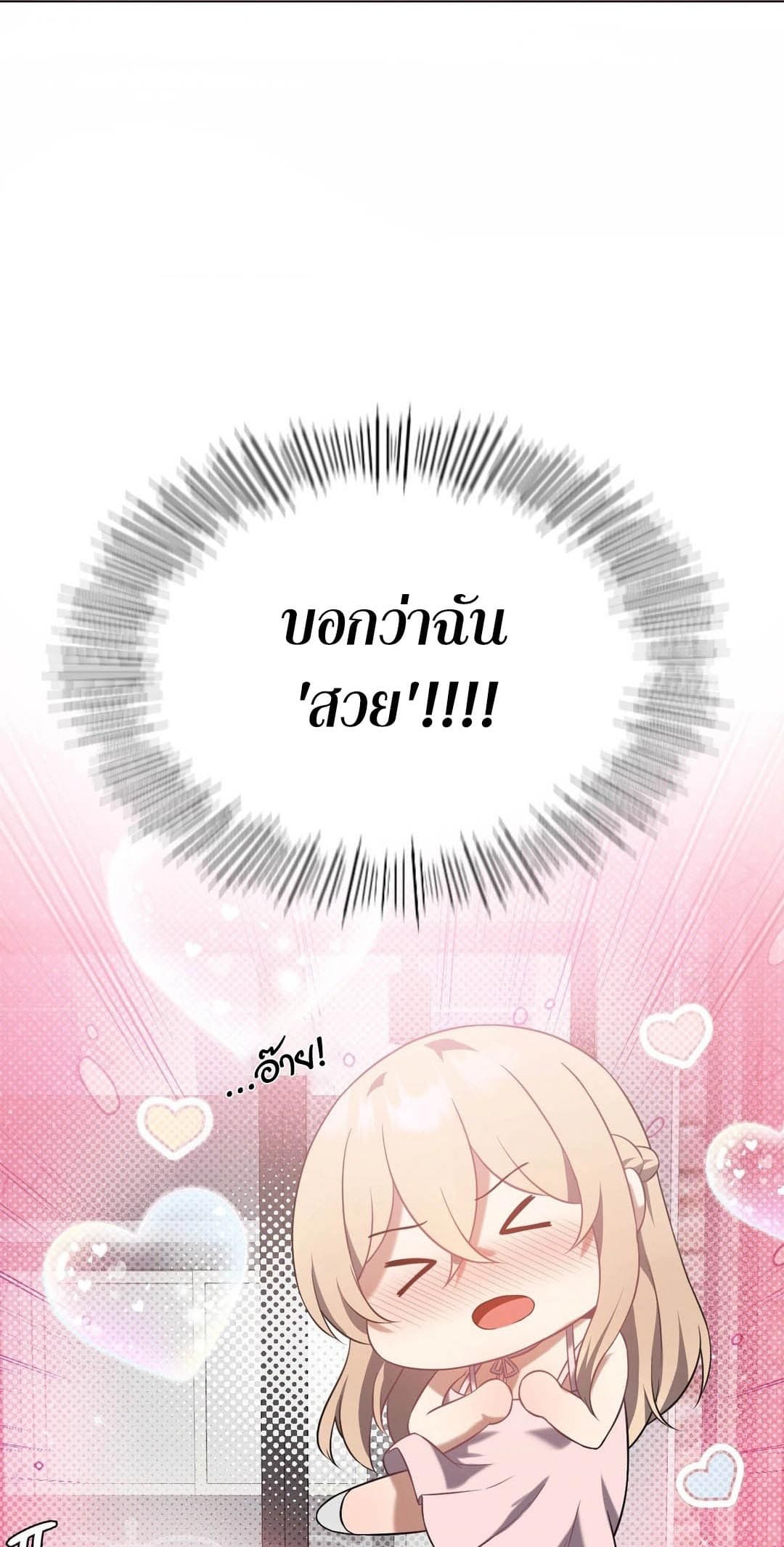 Pleasure up! ตอนที่ 25 ภาพ 54