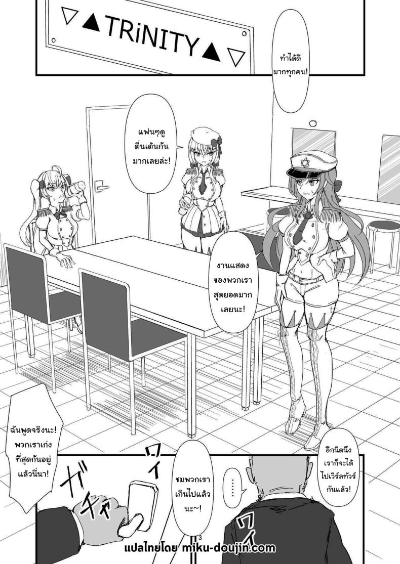 ด้านลับของสาวๆทรินิตี้ ภาพ 1