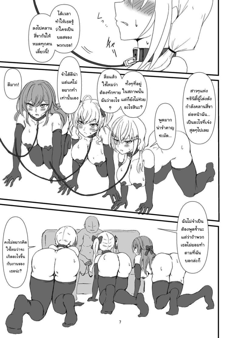 ด้านลับของสาวๆทรินิตี้ ภาพ 5