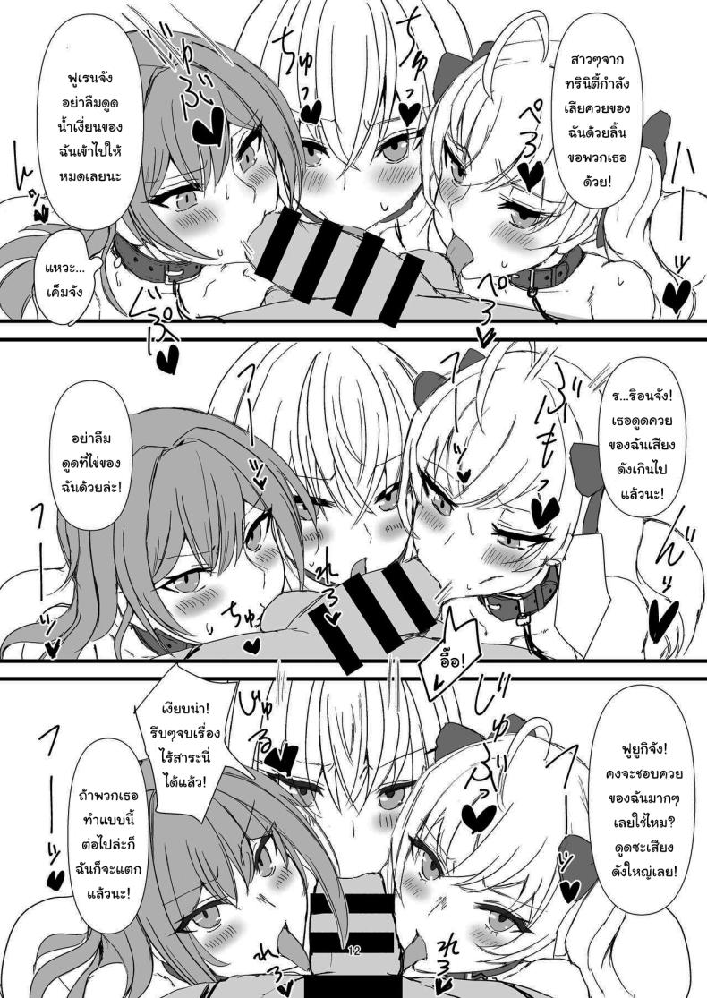 ด้านลับของสาวๆทรินิตี้ ภาพ 10