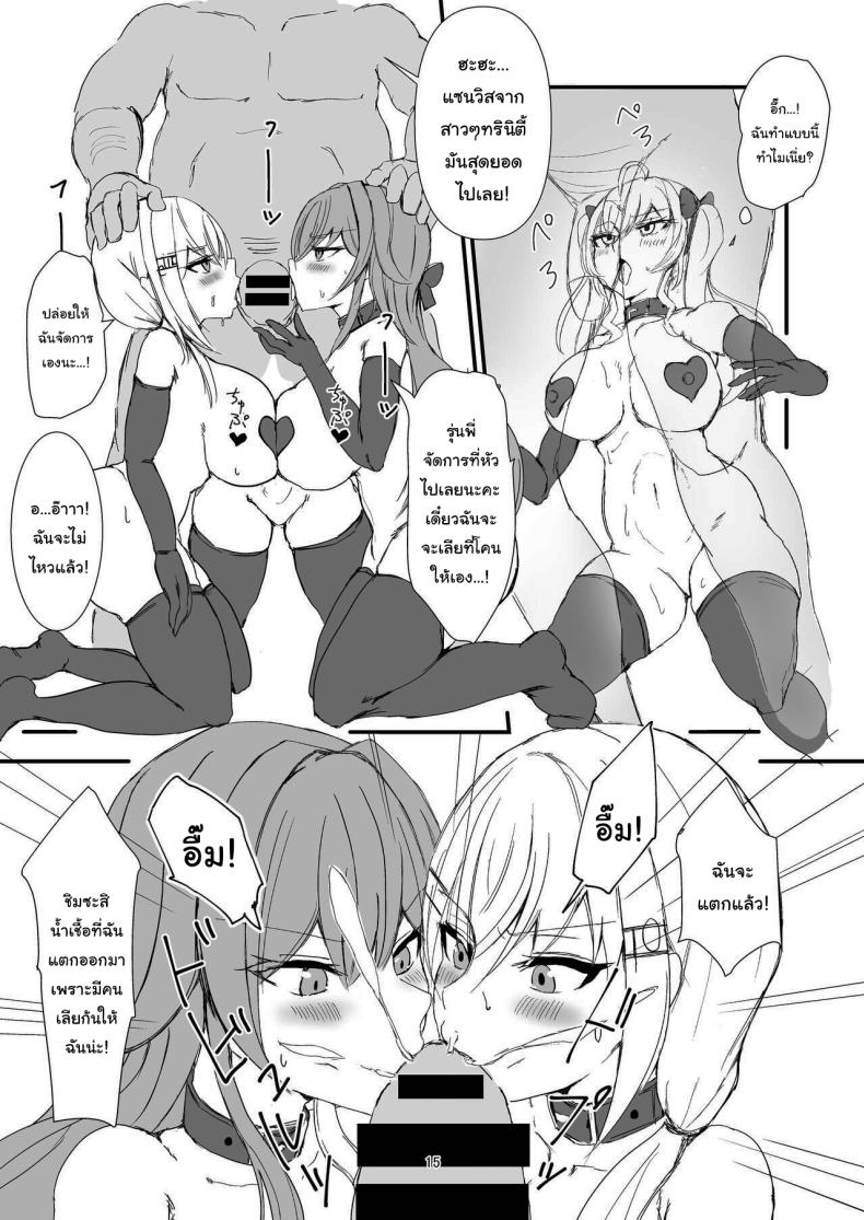 ด้านลับของสาวๆทรินิตี้ ภาพ 13