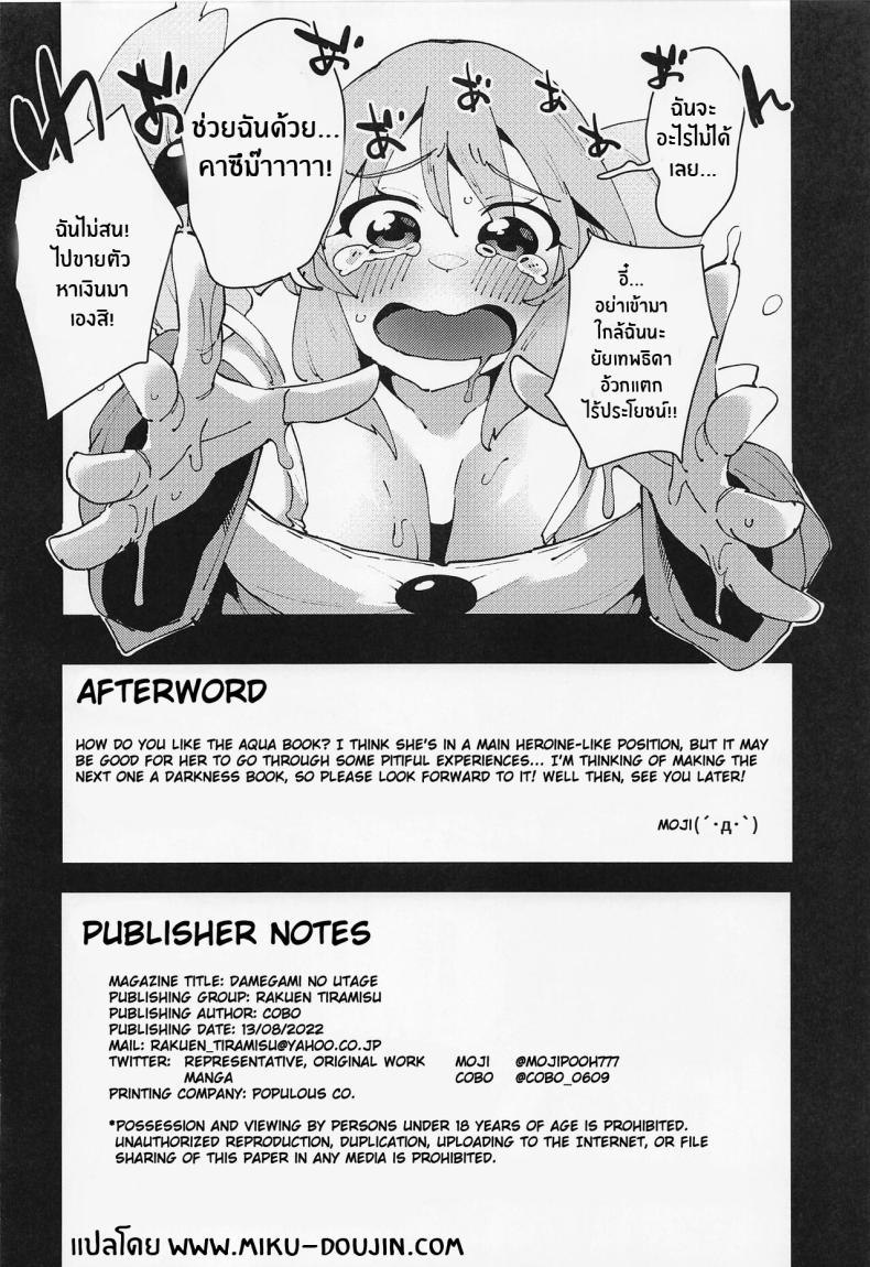 งานฉลองของเทพธิดาไร้ประโยชน์ ภาพ 24