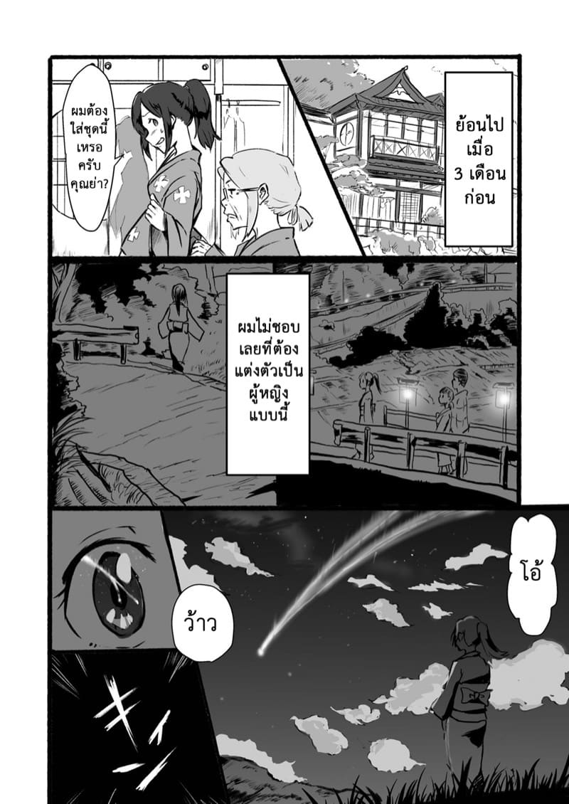 เส้นทางที่เลือกเอง 2 ภาพ 7