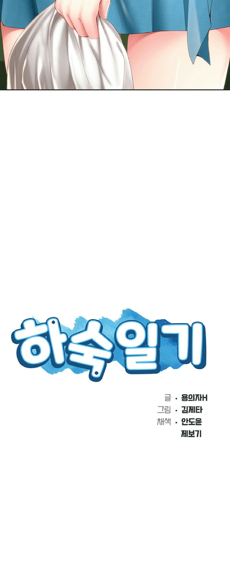 ไดอารี่หอพัก 28 ภาพ 4