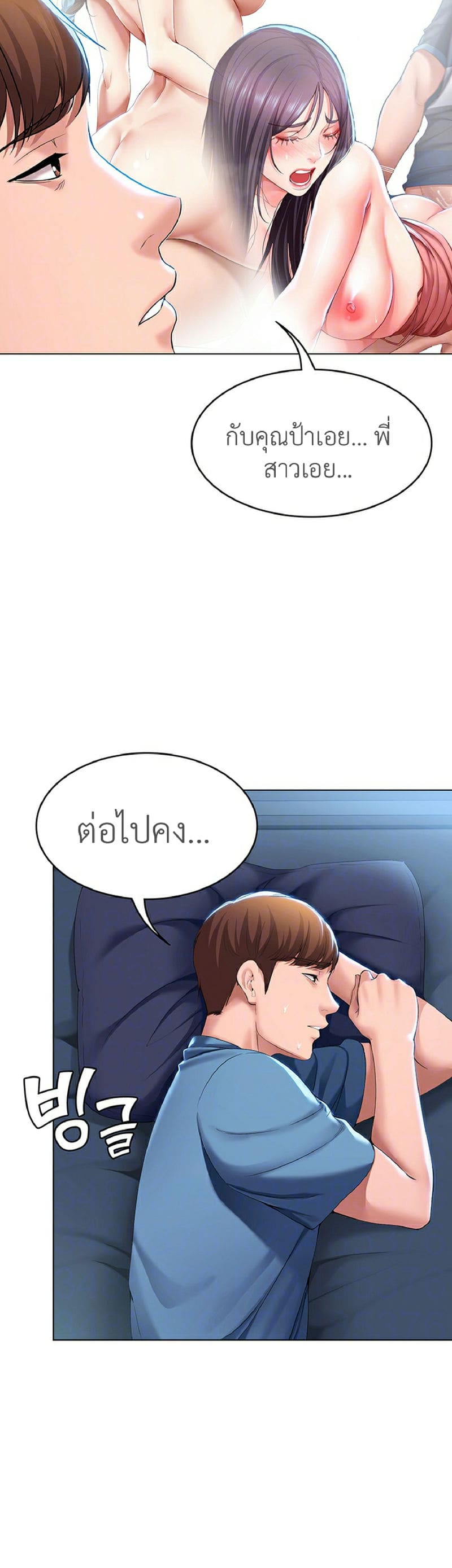 ไดอารี่หอพัก 28 ภาพ 13