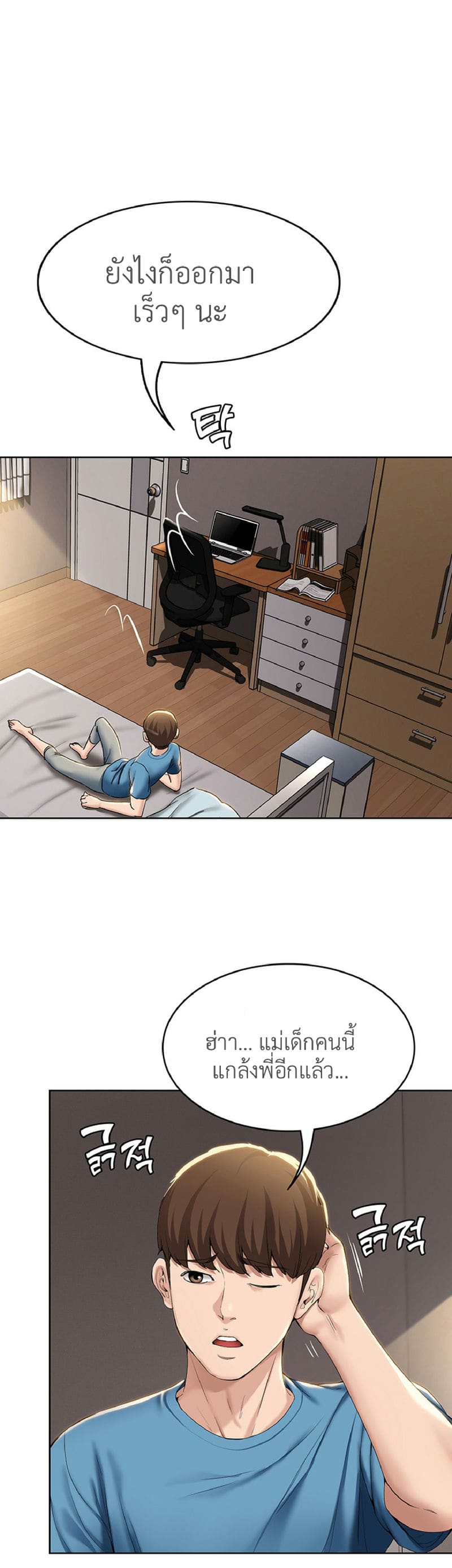 ไดอารี่หอพัก 28 ภาพ 25