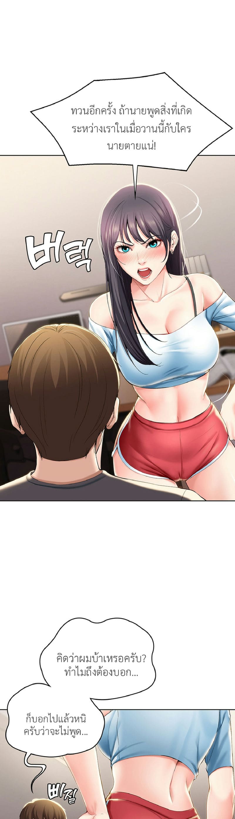 ไดอารี่หอพัก 28 ภาพ 43