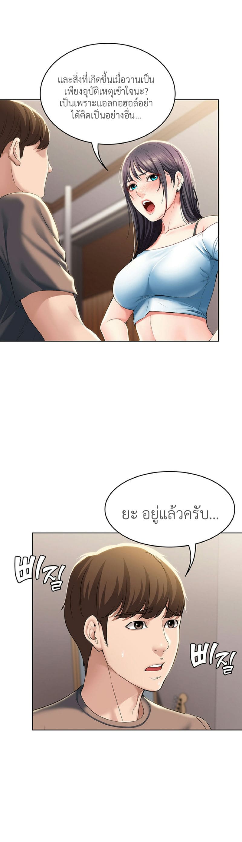 ไดอารี่หอพัก 28 ภาพ 45
