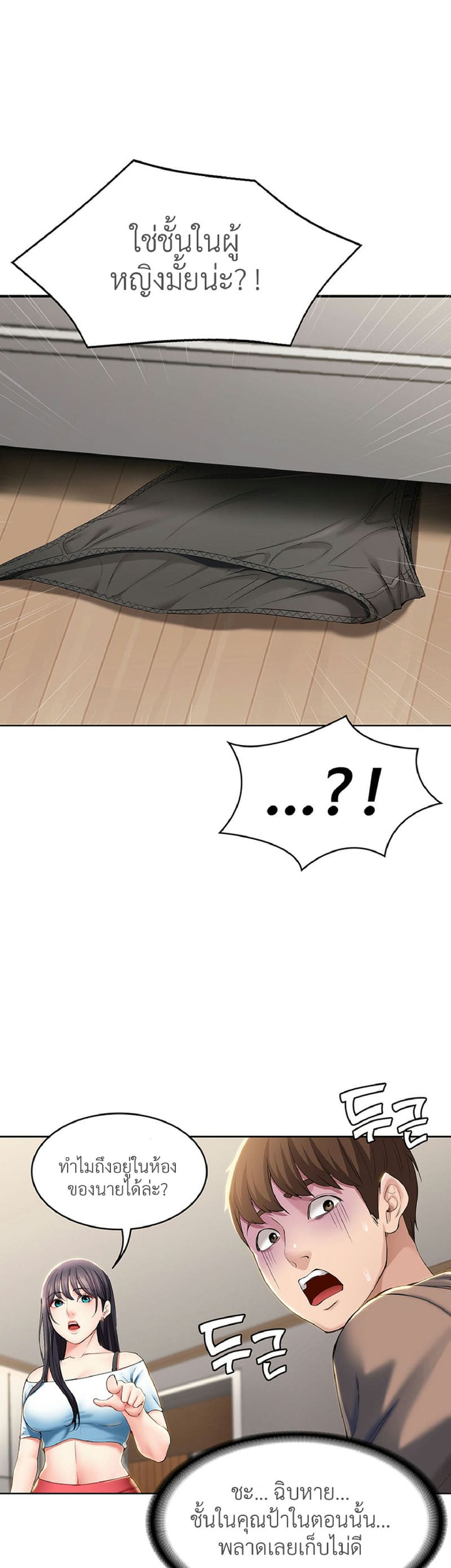 ไดอารี่หอพัก 28 ภาพ 48