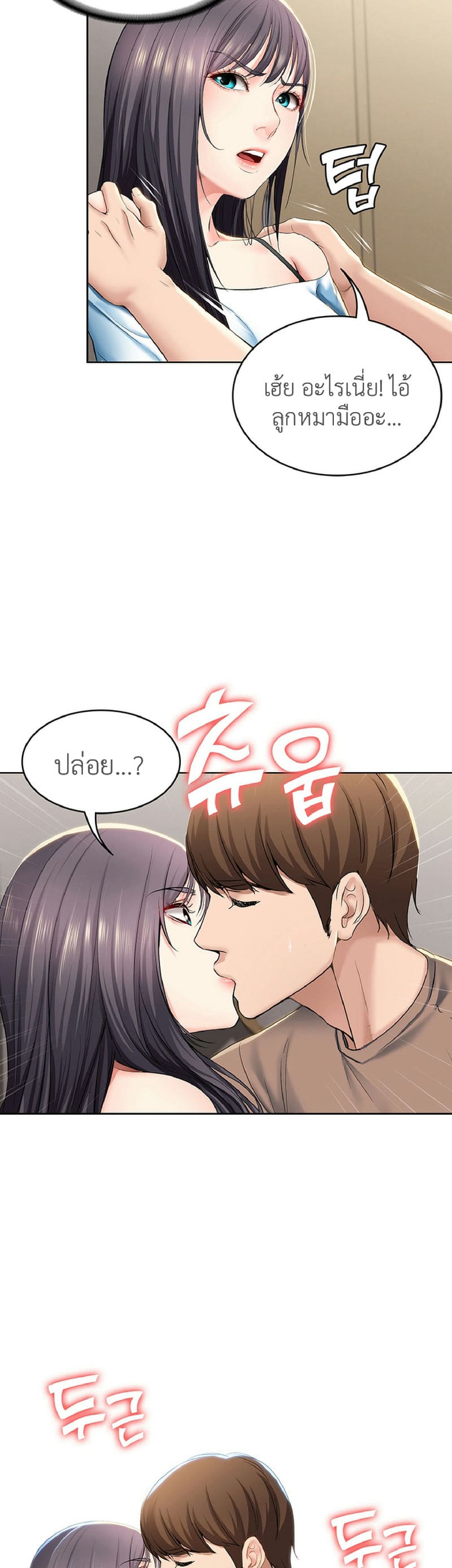 ไดอารี่หอพัก 28 ภาพ 52