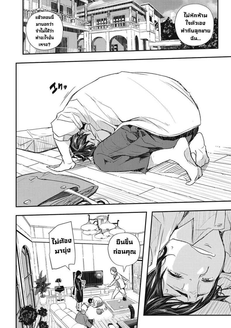 กาฝากสะกดจิต 1 ภาพ 3