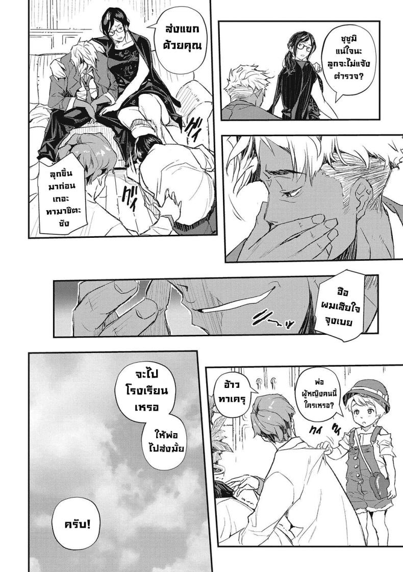 กาฝากสะกดจิต 1 ภาพ 5