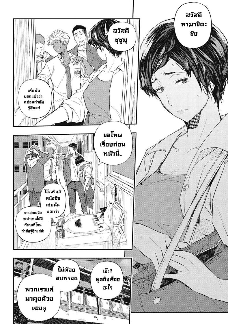 กาฝากสะกดจิต 1 ภาพ 7