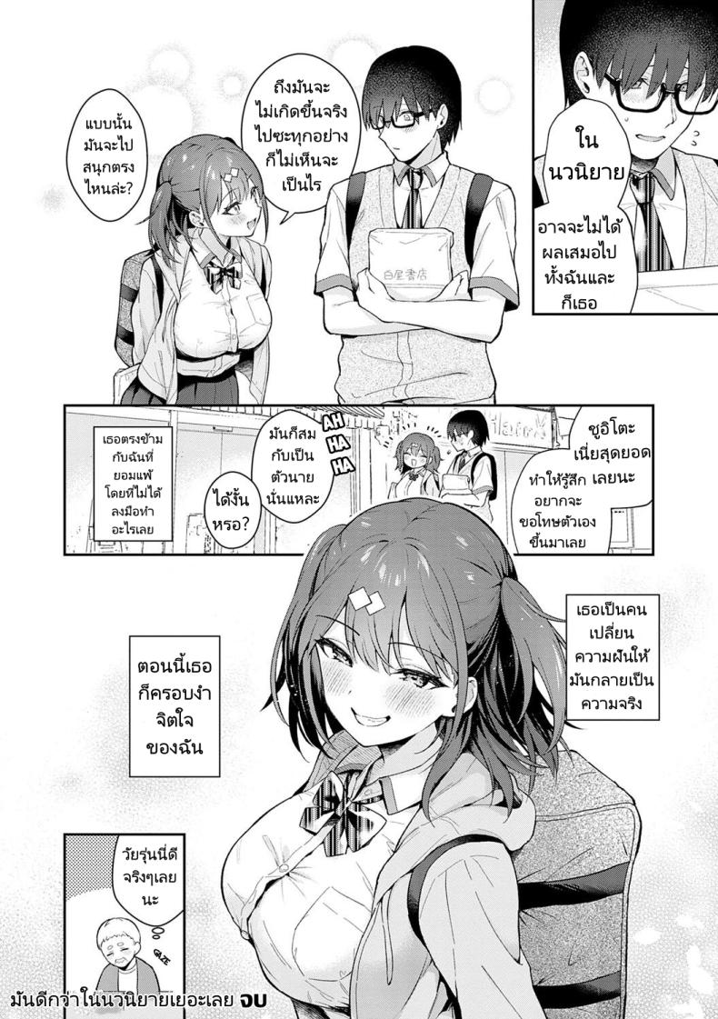 ของจริงดีกว่าในนวนิยายเยอะ ภาพ 28