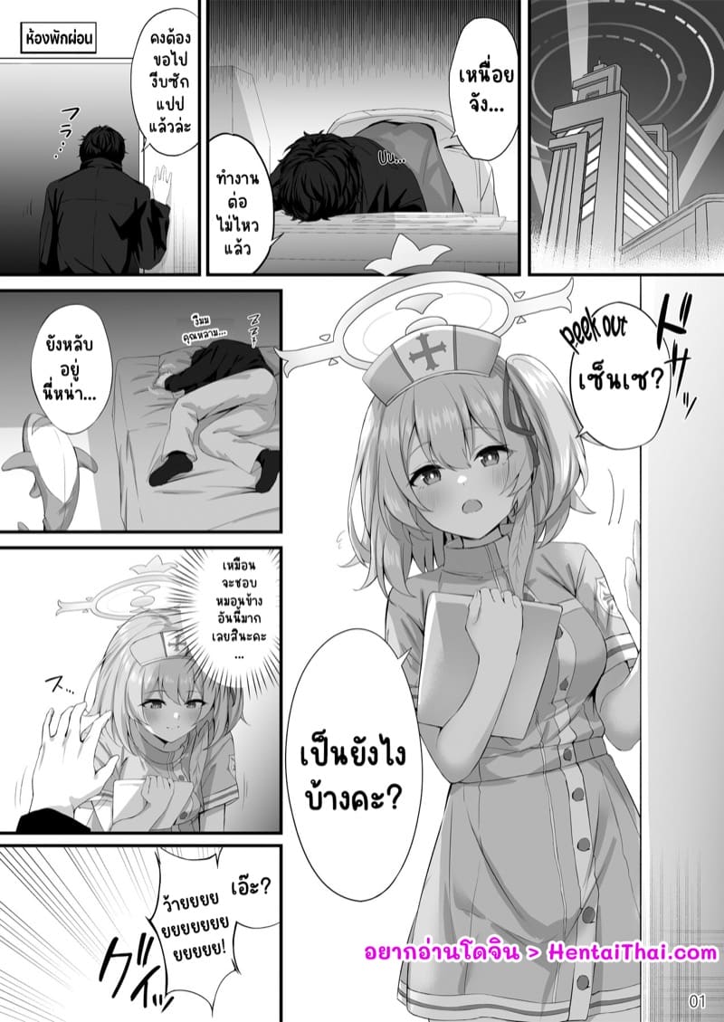 เซรินะ ดูแลครู ภาพ 1