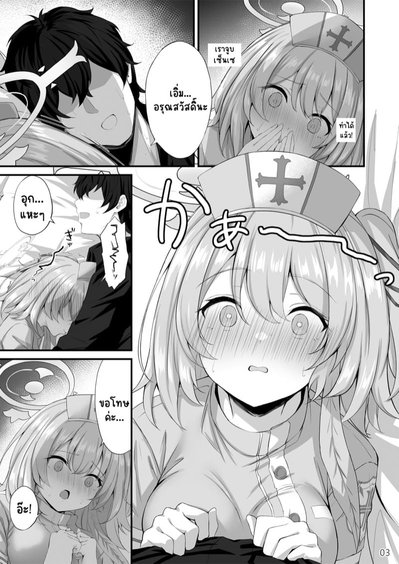 เซรินะ ดูแลครู ภาพ 3