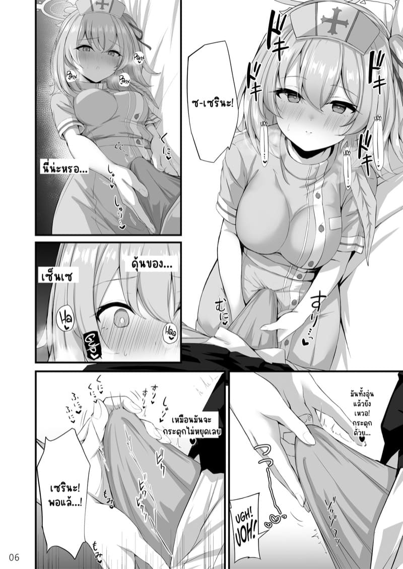 เซรินะ ดูแลครู ภาพ 6